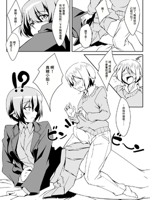 [Guild Plus (tatsuya)] 練習させて!!まほお姉ちゃん!! (ガールズ&パンツァー)｜讓我練習吧!!真穗大姐姐!! [中国翻訳] [DL版]_06