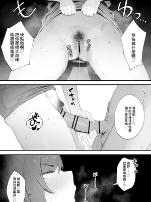 [にぎりうさぎ] 職権乱用鬼教官｜無法壓抑住性慾的鬼教官 [中国翻訳]_3