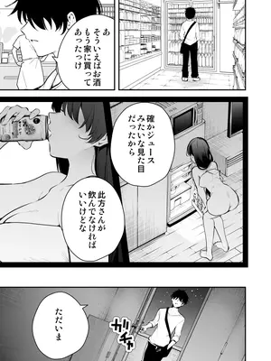 [全角14字 (きただりょうま)] ウチに住み着いたヤンデレ彼女は酔ったらすごい件。_03