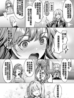 [よもぎ豆太郎] サブスクガール～ワケあり美少女お貸しします～ (2)｜特殊情况的美少女租赁服务 ~ 第二集 [灼眼の牛爷爷个人汉化]_07