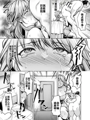 [よもぎ豆太郎] サブスクガール～ワケあり美少女お貸しします～ (2)｜特殊情况的美少女租赁服务 ~ 第二集 [灼眼の牛爷爷个人汉化]_12