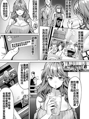 [よもぎ豆太郎] サブスクガール～ワケあり美少女お貸しします～ (2)｜特殊情况的美少女租赁服务 ~ 第二集 [灼眼の牛爷爷个人汉化]_05