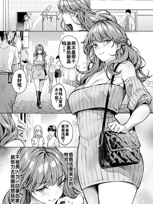 [よもぎ豆太郎] サブスクガール～ワケあり美少女お貸しします～ (2)｜特殊情况的美少女租赁服务 ~ 第二集 [灼眼の牛爷爷个人汉化]_06