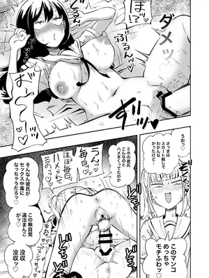 [三毛猫飯店] ちんぽバレした勢いで友達全員オナホにしちゃいました_25