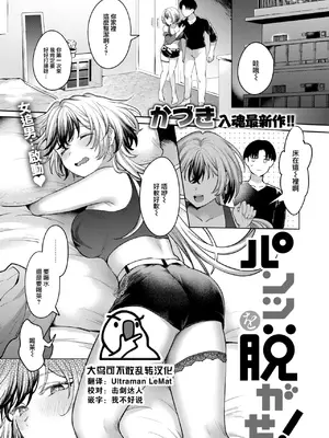 [がづき] パンツを脱がせ！ (COMIC 快楽天 2025年1月号) [大鸟可不敢乱转汉化] [DL版]_02