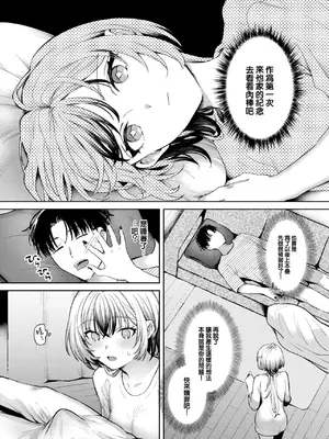 [がづき] パンツを脱がせ！ (COMIC 快楽天 2025年1月号) [大鸟可不敢乱转汉化] [DL版]_09