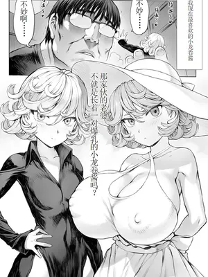 [モグダン] タツマキっぽい妻 (ワンパンマン) [古月个人汉化]_07