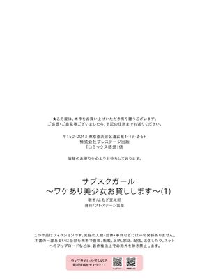 [よもぎ豆太郎] サブスクガール～ワケあり美少女お貸しします～(1) [中国翻訳]_28