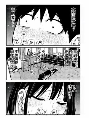 [武田スーパー] だれでも抱けるキミが好き | 喜欢来者不拒的你 50 [TK个人汉化]_50_02