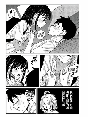 [武田スーパー] だれでも抱けるキミが好き | 喜欢来者不拒的你 50 [TK个人汉化]_50_06