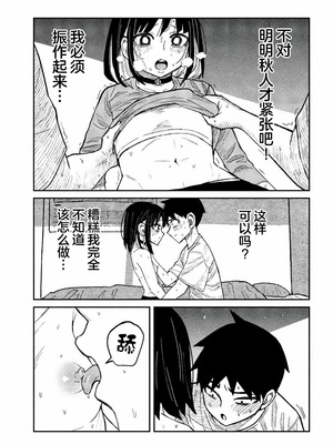 [武田スーパー] だれでも抱けるキミが好き | 喜欢来者不拒的你 50 [TK个人汉化]_50_07