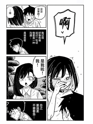 [武田スーパー] だれでも抱けるキミが好き | 喜欢来者不拒的你 50 [TK个人汉化]_50_08