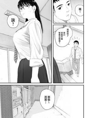 (美工老司机重嵌) [関西オレンジ (荒井啓)] クラスの地味オタにパパ活代行お願いしてみた [無修正] [中]_007