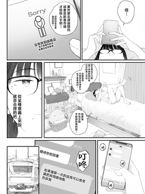 (美工老司机重嵌) [関西オレンジ (荒井啓)] クラスの地味オタにパパ活代行お願いしてみた [無修正] [中]_010