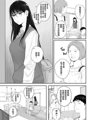 (美工老司机重嵌) [関西オレンジ (荒井啓)] クラスの地味オタにパパ活代行お願いしてみた [無修正] [中]_033