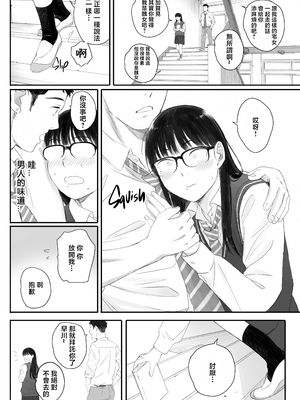 (美工老司机重嵌) [関西オレンジ (荒井啓)] クラスの地味オタにパパ活代行お願いしてみた [無修正] [中]_038