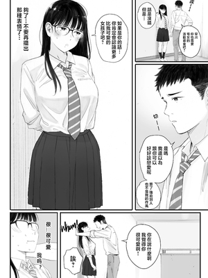 (美工老司机重嵌) [関西オレンジ (荒井啓)] クラスの地味オタにパパ活代行お願いしてみた [無修正] [中]_072