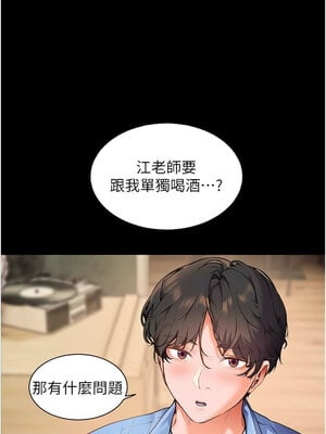老師的親密指導 20-21話_21_06