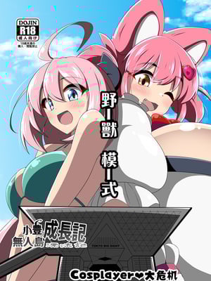 (C104)[もらるぎあ (moralgear)] 豊かな無人島成長記 [中国翻訳]