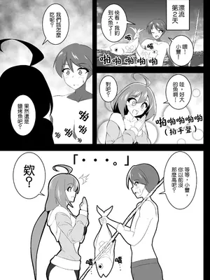 (C104)[もらるぎあ (moralgear)] 豊かな無人島成長記 [中国翻訳]_04