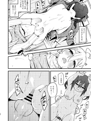 [大仕掛け (山家大右衛門)] 女の子に慣れすぎてしまって失われたお兄ちゃんの男の自信を取り戻すHな本 (お兄ちゃんはおしまい!) [DL版]_23