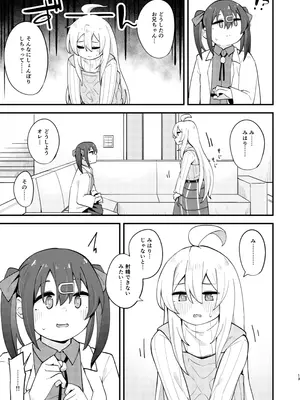 [大仕掛け (山家大右衛門)] 女の子に慣れすぎてしまって失われたお兄ちゃんの男の自信を取り戻すHな本 (お兄ちゃんはおしまい!) [DL版]_12