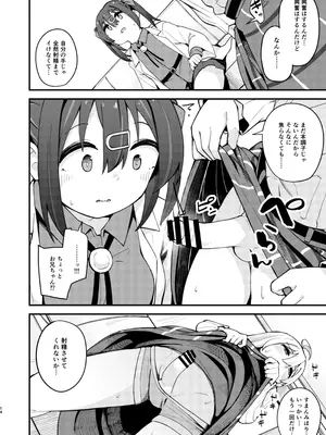 [大仕掛け (山家大右衛門)] 女の子に慣れすぎてしまって失われたお兄ちゃんの男の自信を取り戻すHな本 (お兄ちゃんはおしまい!) [DL版]_13