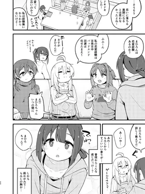 [大仕掛け (山家大右衛門)] 女の子に慣れすぎてしまって失われたお兄ちゃんの男の自信を取り戻すHな本 (お兄ちゃんはおしまい!) [DL版]_19