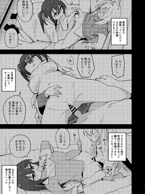 [大仕掛け (山家大右衛門)] 女の子に慣れすぎてしまって失われたお兄ちゃんの男の自信を取り戻すHな本 (お兄ちゃんはおしまい!) [DL版]_06