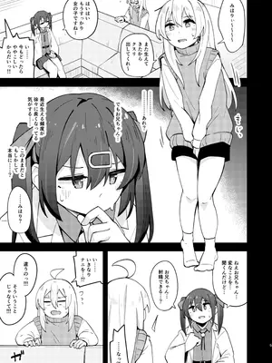 [大仕掛け (山家大右衛門)] 女の子に慣れすぎてしまって失われたお兄ちゃんの男の自信を取り戻すHな本 (お兄ちゃんはおしまい!) [DL版]_04