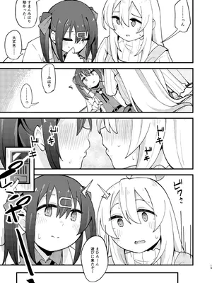 [大仕掛け (山家大右衛門)] 女の子に慣れすぎてしまって失われたお兄ちゃんの男の自信を取り戻すHな本 (お兄ちゃんはおしまい!) [DL版]_18