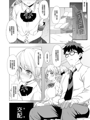 [アットホーム酒家 (たくのみ)] 援助交配 総集編 1-3 [中国翻訳] [無修正] [DL版]_01_010