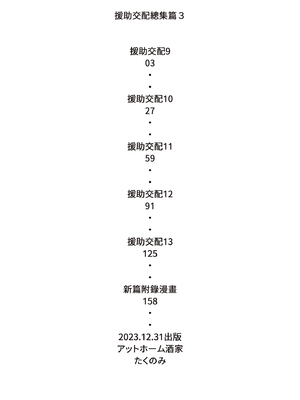 [アットホーム酒家 (たくのみ)] 援助交配 総集編 1-3 [中国翻訳] [無修正] [DL版]_03_004