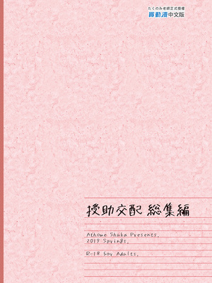 [アットホーム酒家 (たくのみ)] 援助交配 総集編 1-3 [中国翻訳] [無修正] [DL版]_01_147