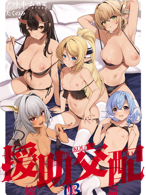 [アットホーム酒家 (たくのみ)] 援助交配 総集編 1-3 [中国翻訳] [無修正] [DL版]_03_002