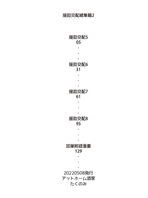 [アットホーム酒家 (たくのみ)] 援助交配 総集編 1-3 [中国翻訳] [無修正] [DL版]_02_004
