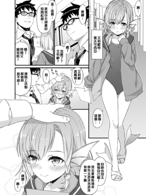 [アットホーム酒家 (たくのみ)] 援助交配 総集編 1-3 [中国翻訳] [無修正] [DL版]_02_008