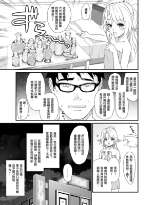 [アットホーム酒家 (たくのみ)] 援助交配 総集編 1-3 [中国翻訳] [無修正] [DL版]_01_135