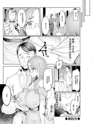 [EBA] 人妻催眠アプリ〜指定部位強制接触系〜 (アクションピザッツ 2024年2月号) [中国翻訳] [DL版]_18