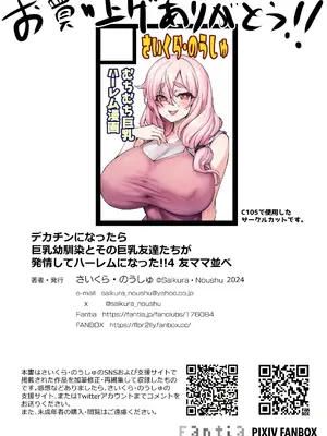 [さいくら・のうしゅ] デカチンになったら巨乳幼馴染とその巨乳友達たちが発情してハーレムになった！！4 友ママ並べ_107