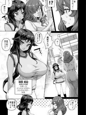 [さいくら・のうしゅ] デカチンになったら巨乳幼馴染とその巨乳友達たちが発情してハーレムになった！！4 友ママ並べ_010