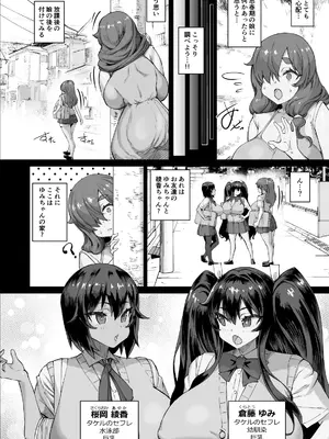 [さいくら・のうしゅ] デカチンになったら巨乳幼馴染とその巨乳友達たちが発情してハーレムになった！！4 友ママ並べ_009