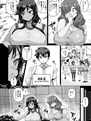 [さいくら・のうしゅ] デカチンになったら巨乳幼馴染とその巨乳友達たちが発情してハーレムになった！！4 友ママ並べ_057