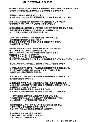 [さいくら・のうしゅ] デカチンになったら巨乳幼馴染とその巨乳友達たちが発情してハーレムになった！！4 友ママ並べ_098