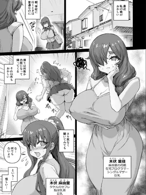 [さいくら・のうしゅ] デカチンになったら巨乳幼馴染とその巨乳友達たちが発情してハーレムになった！！4 友ママ並べ_008