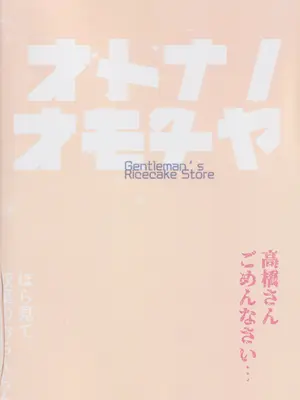 (コミティア149) [大人のおもちや (広川)] 大人のおもちや26 [中国翻訳]_36