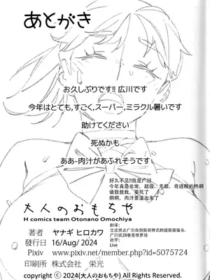 (コミティア149) [大人のおもちや (広川)] 大人のおもちや26 [中国翻訳]_34