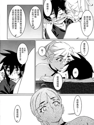 (コミティア149) [大人のおもちや (広川)] 大人のおもちや26 [中国翻訳]_23