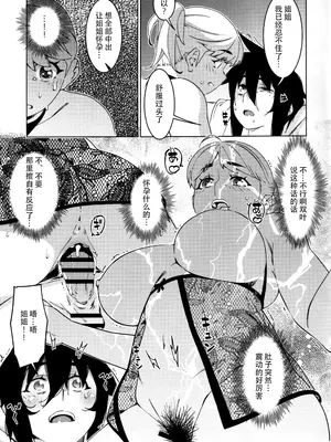 (コミティア149) [大人のおもちや (広川)] 大人のおもちや26 [中国翻訳]_20