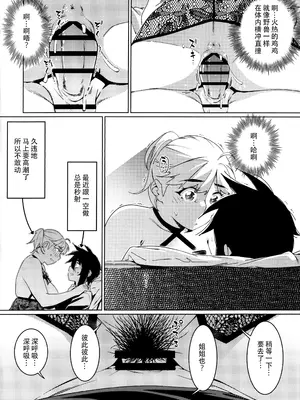 (コミティア149) [大人のおもちや (広川)] 大人のおもちや26 [中国翻訳]_19